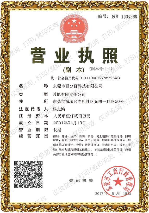 東莞公司營業執照