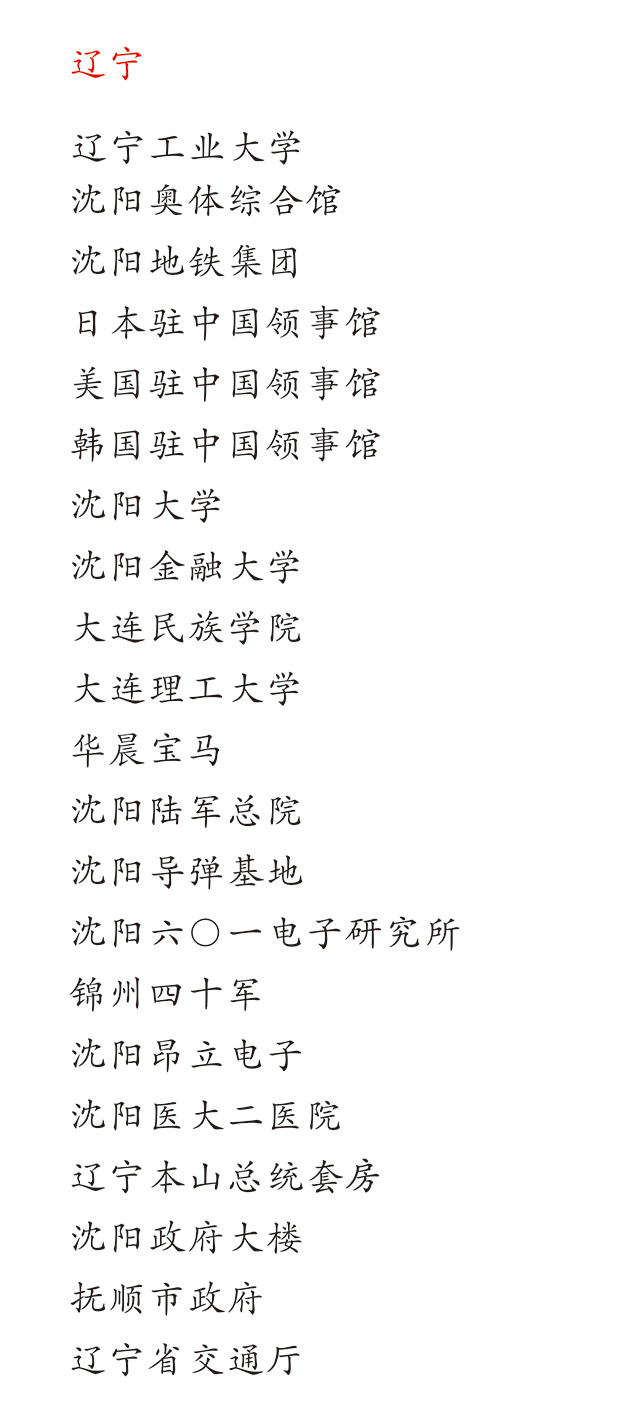 遼寧大學中小學校園單位LED護眼教室燈/LED黑板燈/節能燈改造案例