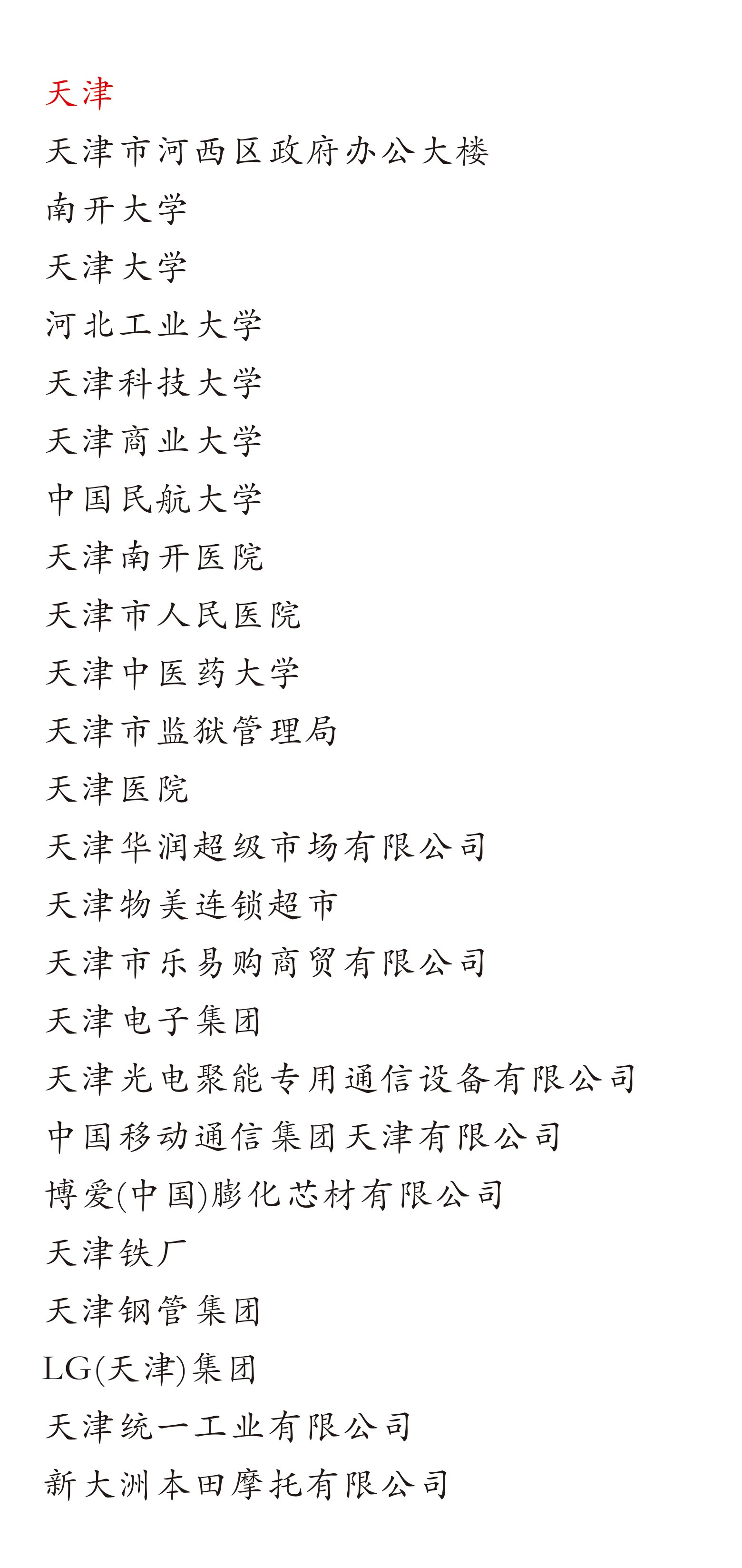 天津大學中小學校園單位LED護眼教室燈/LED黑板燈/節能燈改造案例