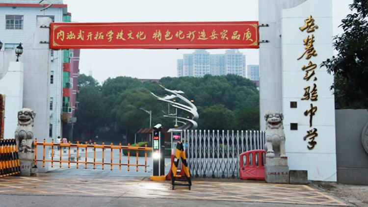 湖南岳麓實驗中學(xué)