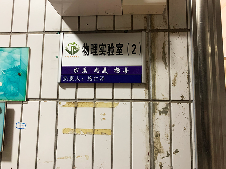 物理實驗室專用護眼燈光改造