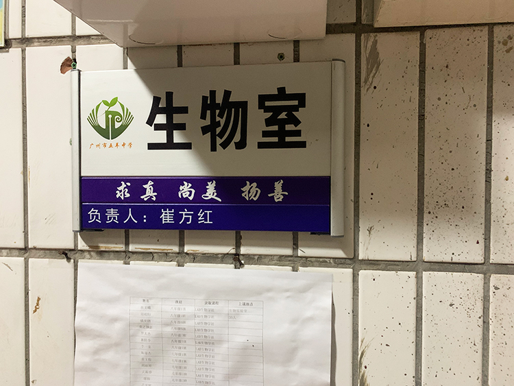 五羊中學生物室護眼專用燈光改造