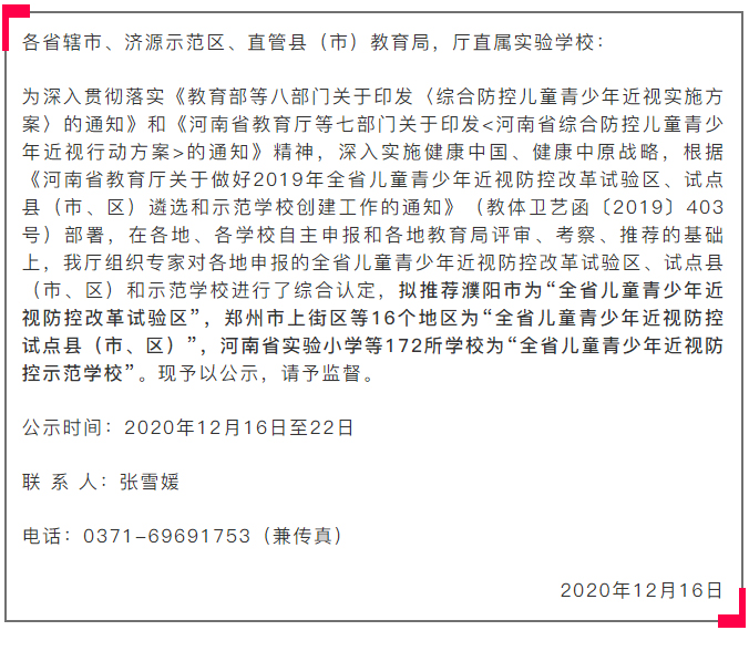 河南省護眼教室燈光改造試驗區學校名單