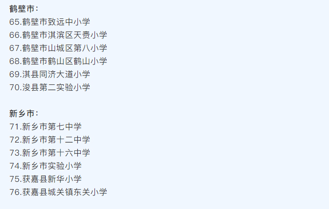 河南省護眼教室燈光改造試驗區學校名單