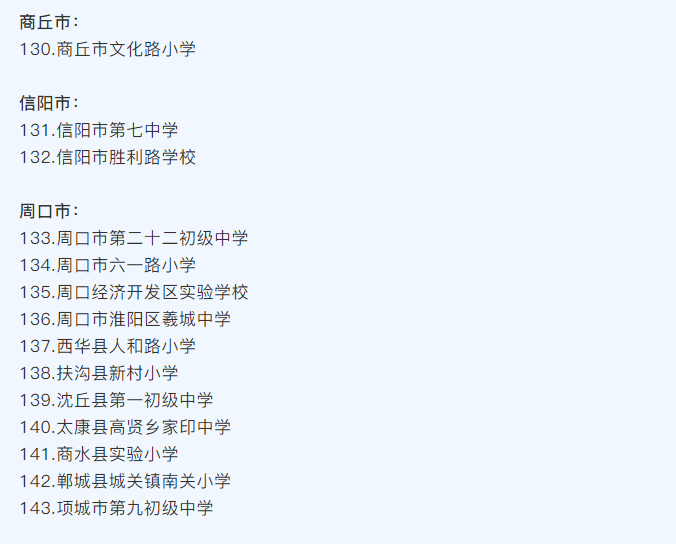 河南省護眼教室燈光改造試驗區學校名單