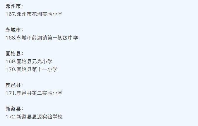 河南省護眼教室燈光改造試驗區學校名單