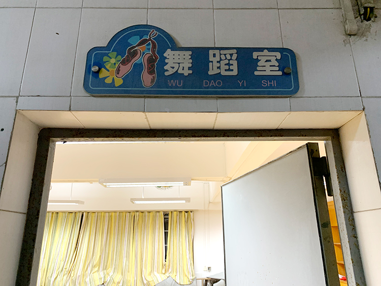 舞蹈教LED節能護眼燈光改造案例（八旗二馬路小學東校區舞蹈室）