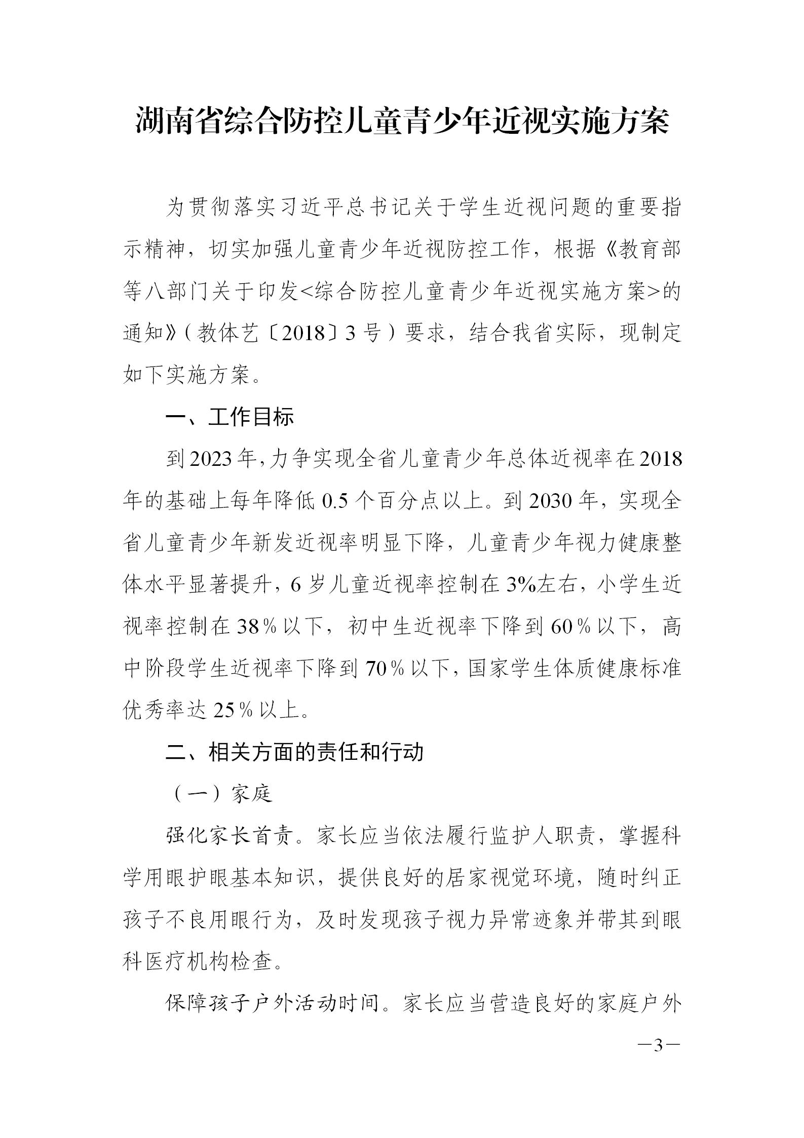 湖南省關于青少年近視護眼燈光改造實施方案