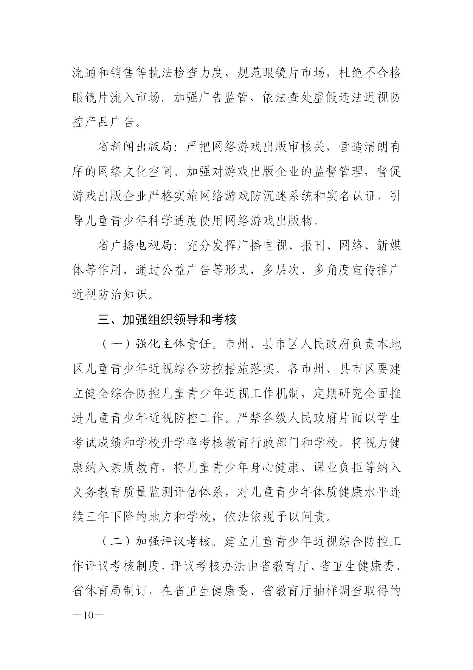 湖南省關于青少年近視護眼燈光改造實施方案