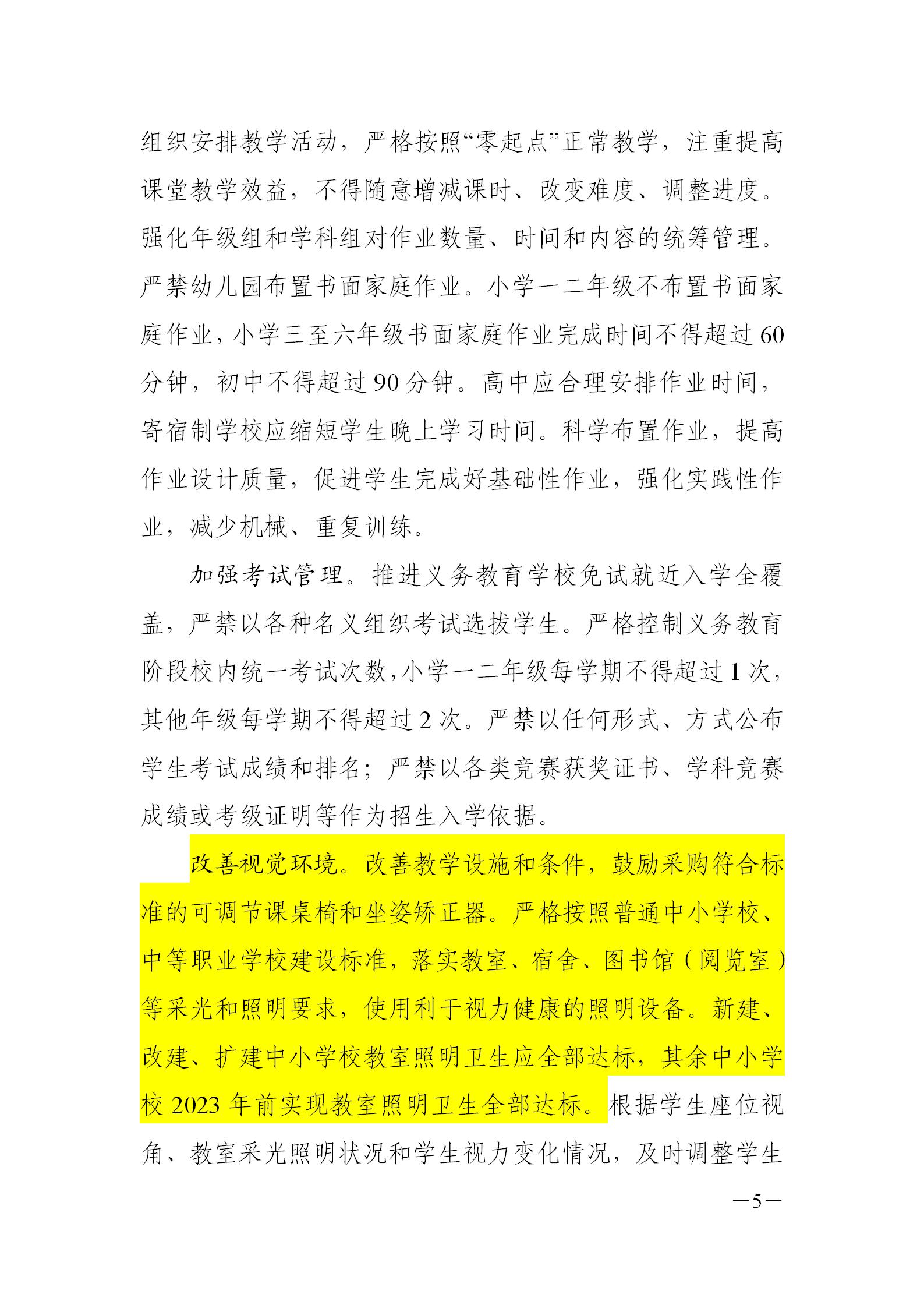 湖南省關于青少年近視護眼燈光改造實施方案