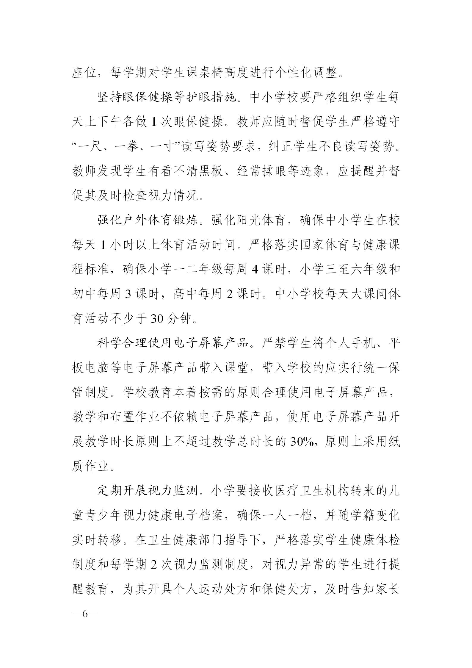 湖南省關于青少年近視護眼燈光改造實施方案