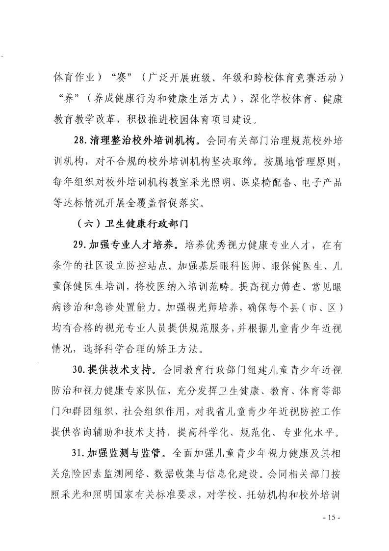 福建省綜合防控兒童青少年近視行動方案