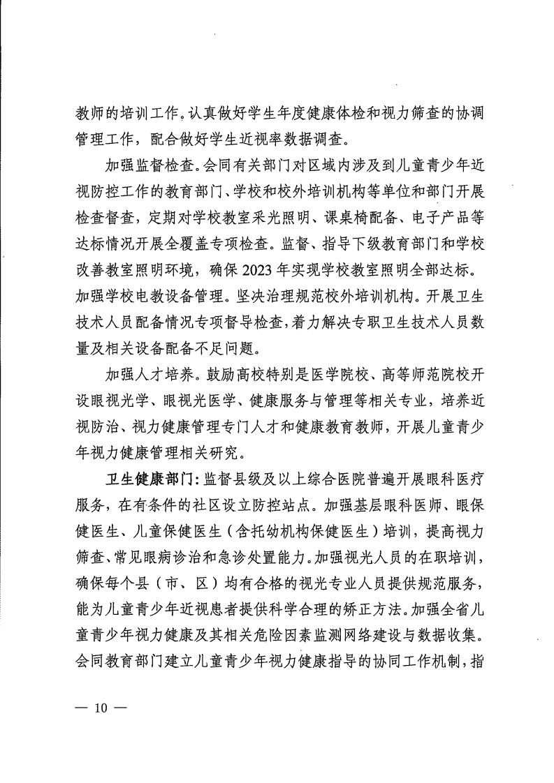 廣東省綜合防控兒童青少年近視實施方案
