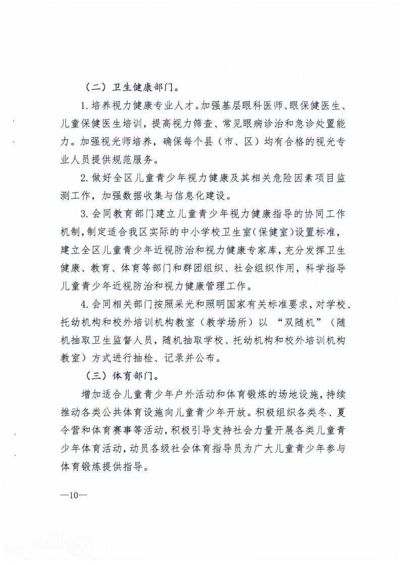 廣西壯族自治區綜合防控兒童青少年近視實施方案