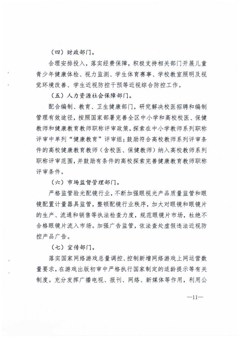 廣西壯族自治區綜合防控兒童青少年近視實施方案